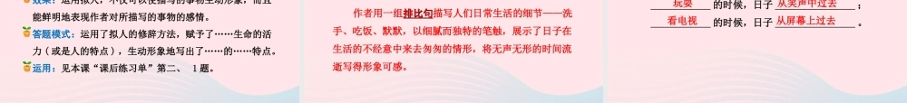 六年级语文下册 第一单元 2 匆匆（第1课时）课件 新人教版-新人教版小学六年级下册语文课件