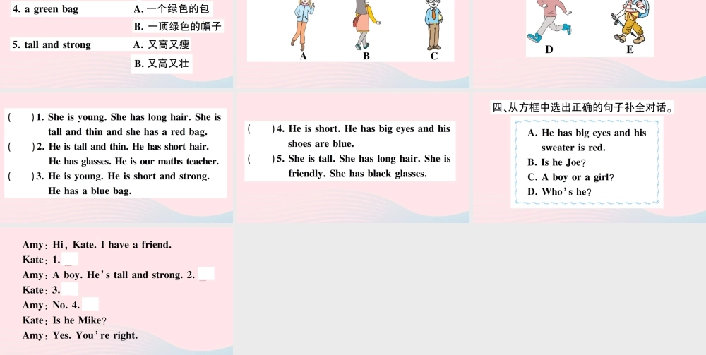 四年级英语上册 Unit 3 My friends作业课件 人教PEP-人教PEP小学四年级上册英语课件