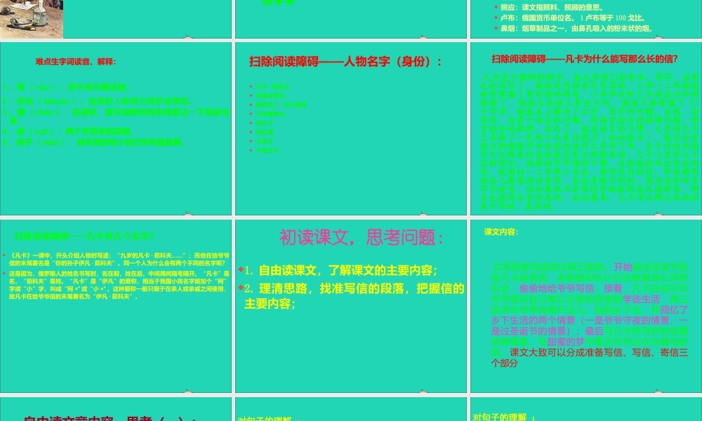 六年级语文下册 第四单元 15 凡卡课堂教学课件3 新人教版-新人教版小学六年级下册语文课件