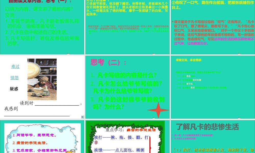 六年级语文下册 第四单元 15 凡卡课堂教学课件3 新人教版-新人教版小学六年级下册语文课件