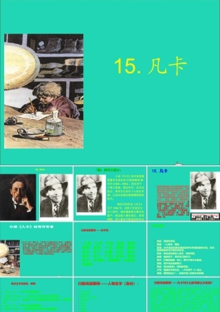 六年级语文下册 第四单元 15 凡卡课堂教学课件3 新人教版-新人教版小学六年级下册语文课件