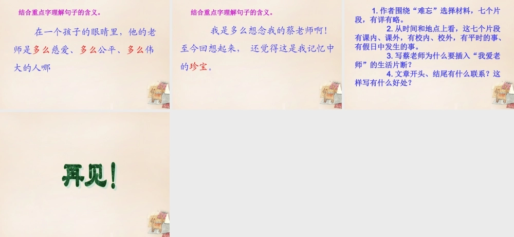 六年级语文下册《我的老师》课件2 长春版-长春版小学六年级下册语文课件