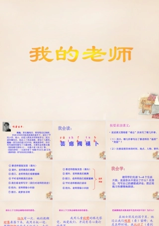 六年级语文下册《我的老师》课件2 长春版-长春版小学六年级下册语文课件