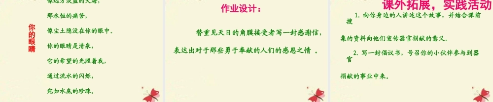 六年级语文下册 第4单元 18《永生的眼睛》课件4 语文S版-语文S版小学六年级下册语文课件