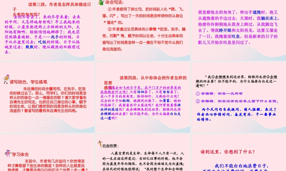 六年级语文下册 第一单元 2 匆匆课件1 新人教版-新人教版小学六年级下册语文课件