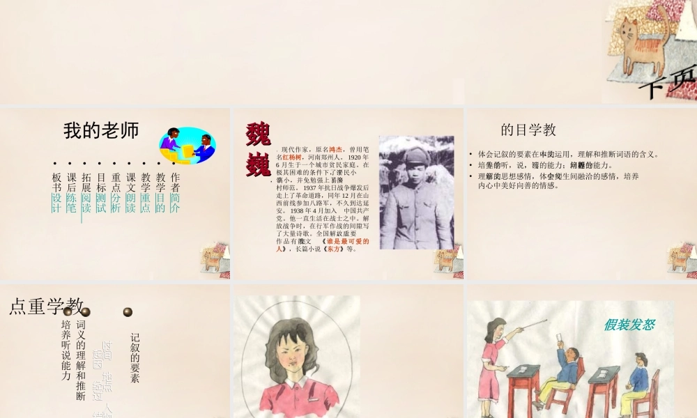 六年级语文下册《我的老师》课件3 长春版-长春版小学六年级下册语文课件