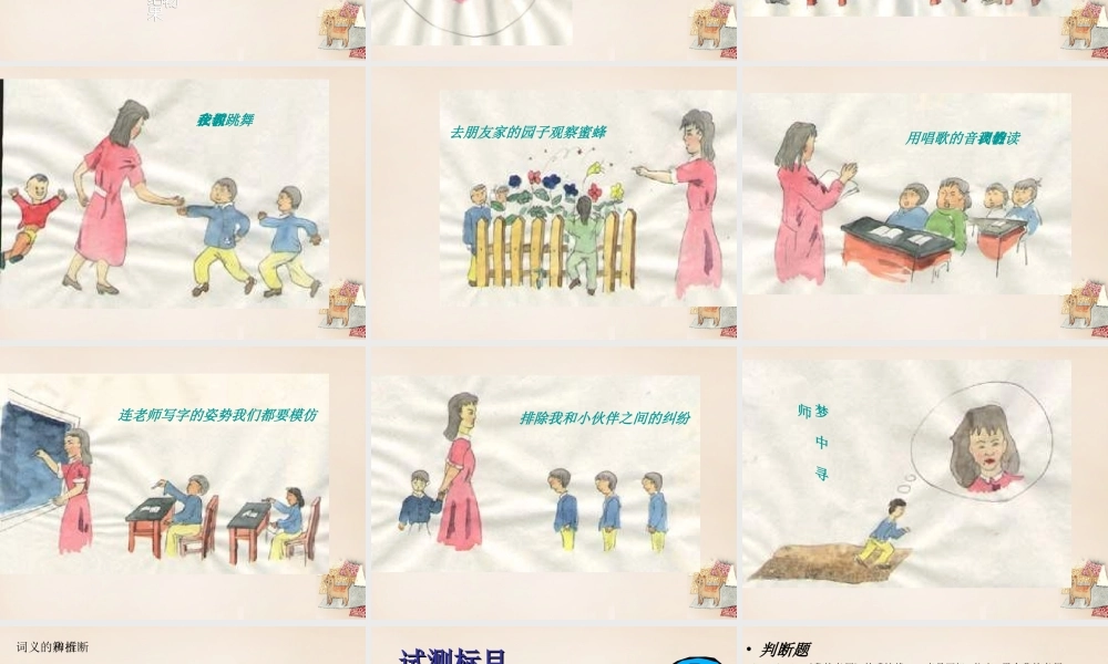 六年级语文下册《我的老师》课件3 长春版-长春版小学六年级下册语文课件