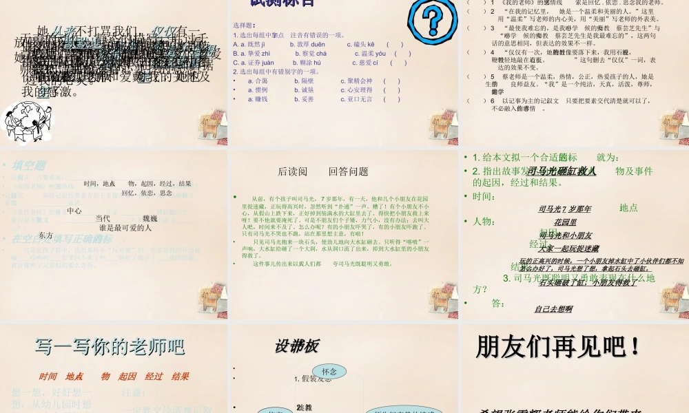 六年级语文下册《我的老师》课件3 长春版-长春版小学六年级下册语文课件