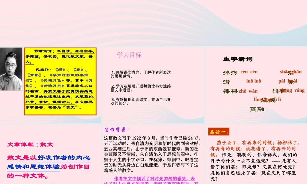 六年级语文下册 第一单元 2 匆匆课件2 新人教版-新人教版小学六年级下册语文课件