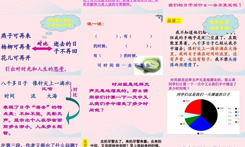 六年级语文下册 第一单元 2 匆匆课件2 新人教版-新人教版小学六年级下册语文课件