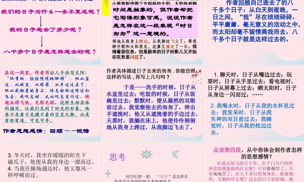 六年级语文下册 第一单元 2 匆匆课件2 新人教版-新人教版小学六年级下册语文课件