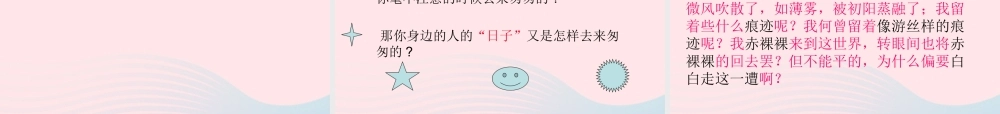 六年级语文下册 第一单元 2 匆匆课件2 新人教版-新人教版小学六年级下册语文课件