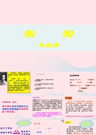 六年级语文下册 第一单元 2 匆匆课件2 新人教版-新人教版小学六年级下册语文课件