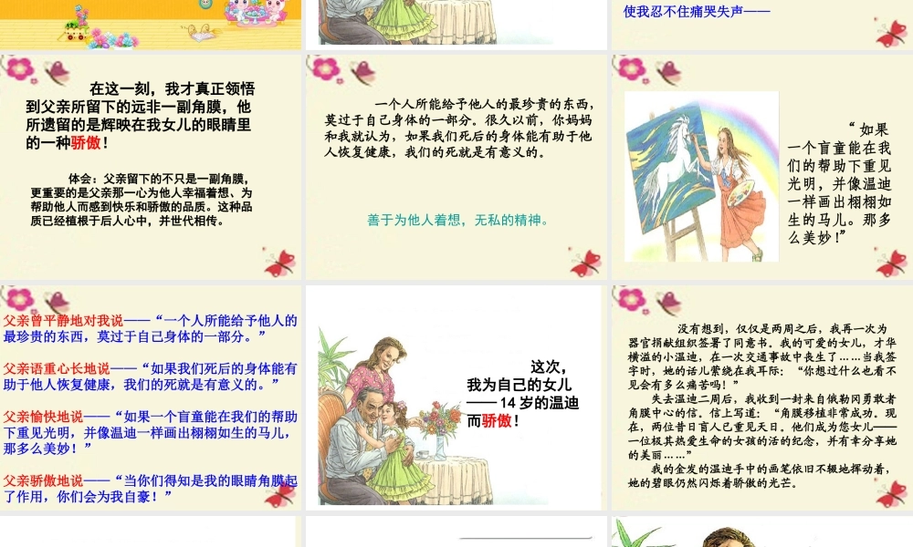 六年级语文下册 第4单元 18《永生的眼睛》课件5 语文S版-语文S版小学六年级下册语文课件