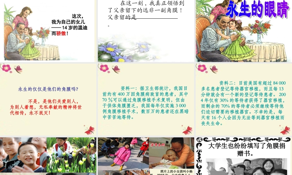 六年级语文下册 第4单元 18《永生的眼睛》课件5 语文S版-语文S版小学六年级下册语文课件