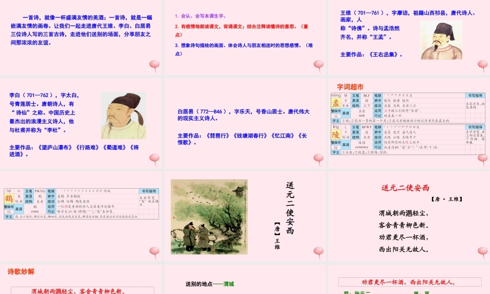 六年级语文下册 第四单元 15 古诗三首课件 语文S版-语文S版小学六年级下册语文课件