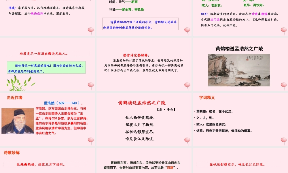 六年级语文下册 第四单元 15 古诗三首课件 语文S版-语文S版小学六年级下册语文课件