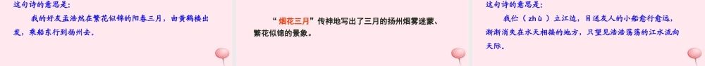 六年级语文下册 第四单元 15 古诗三首课件 语文S版-语文S版小学六年级下册语文课件