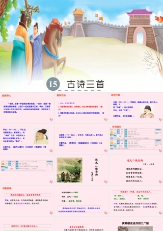 六年级语文下册 第四单元 15 古诗三首课件 语文S版-语文S版小学六年级下册语文课件