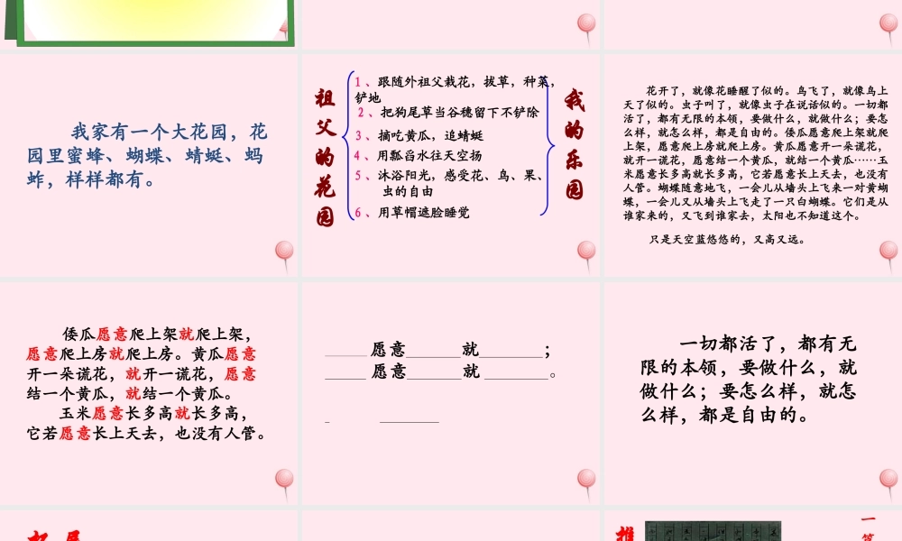 六年级语文下册《我和祖父的花园》教学课件（简要参考）