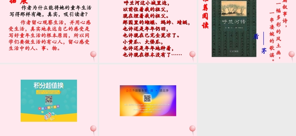 六年级语文下册《我和祖父的花园》教学课件（简要参考）