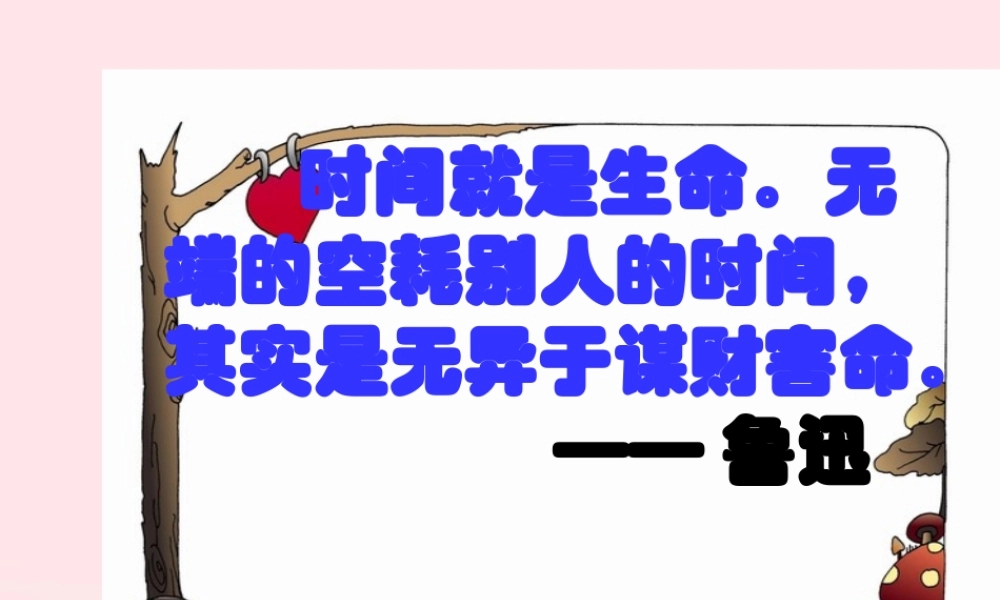六年级语文下册 第一单元 2 匆匆课堂教学课件1 新人教版-新人教版小学六年级下册语文课件