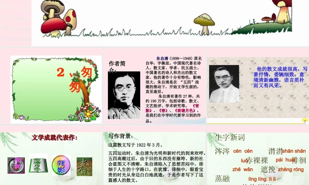 六年级语文下册 第一单元 2 匆匆课堂教学课件1 新人教版-新人教版小学六年级下册语文课件