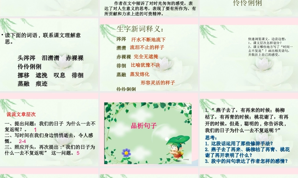 六年级语文下册 第一单元 2 匆匆课堂教学课件1 新人教版-新人教版小学六年级下册语文课件