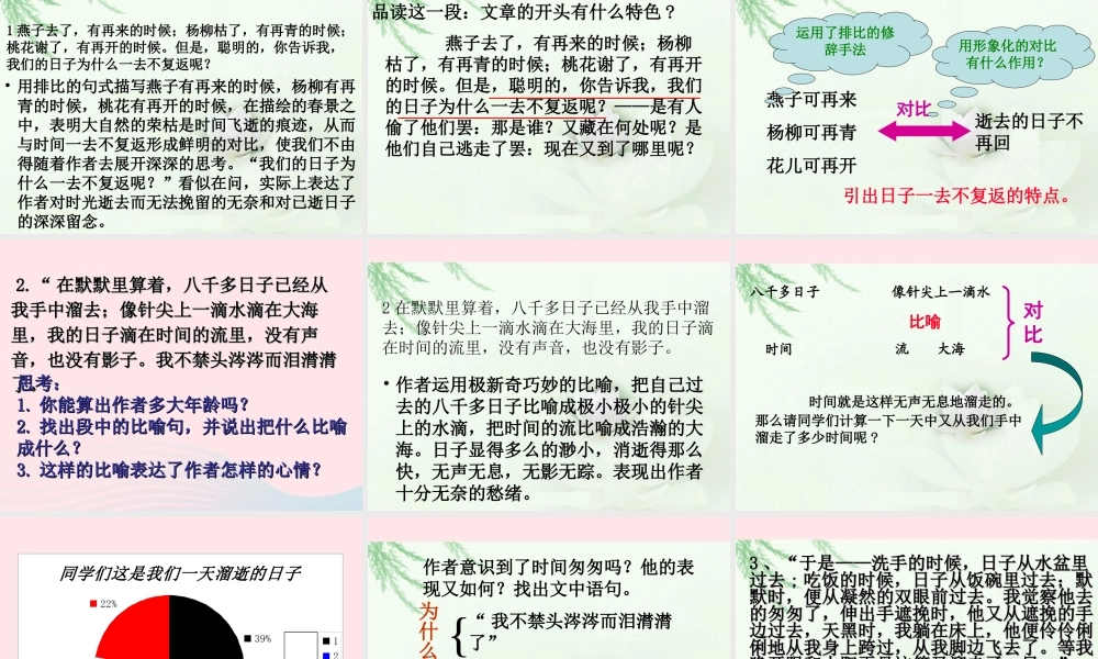 六年级语文下册 第一单元 2 匆匆课堂教学课件1 新人教版-新人教版小学六年级下册语文课件