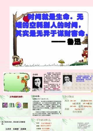 六年级语文下册 第一单元 2 匆匆课堂教学课件1 新人教版-新人教版小学六年级下册语文课件