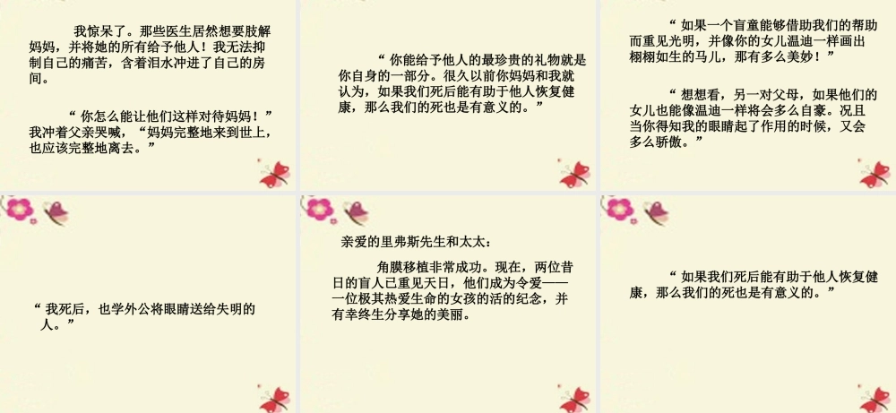 六年级语文下册 第4单元 18《永生的眼睛》课件6 语文S版-语文S版小学六年级下册语文课件