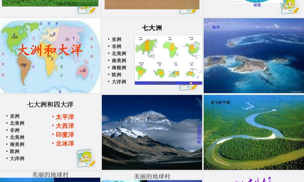四年级科学上册 地球上有什么 1课件 青岛版五年制