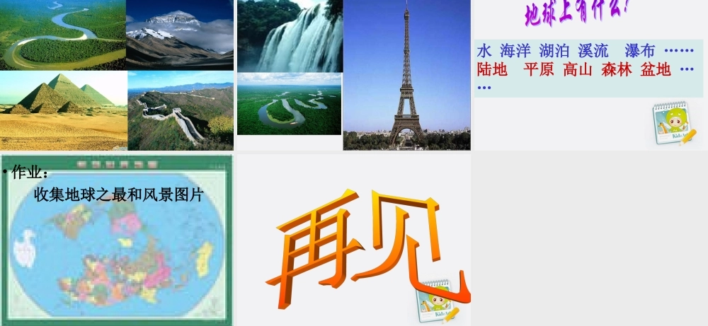 四年级科学上册 地球上有什么 1课件 青岛版五年制