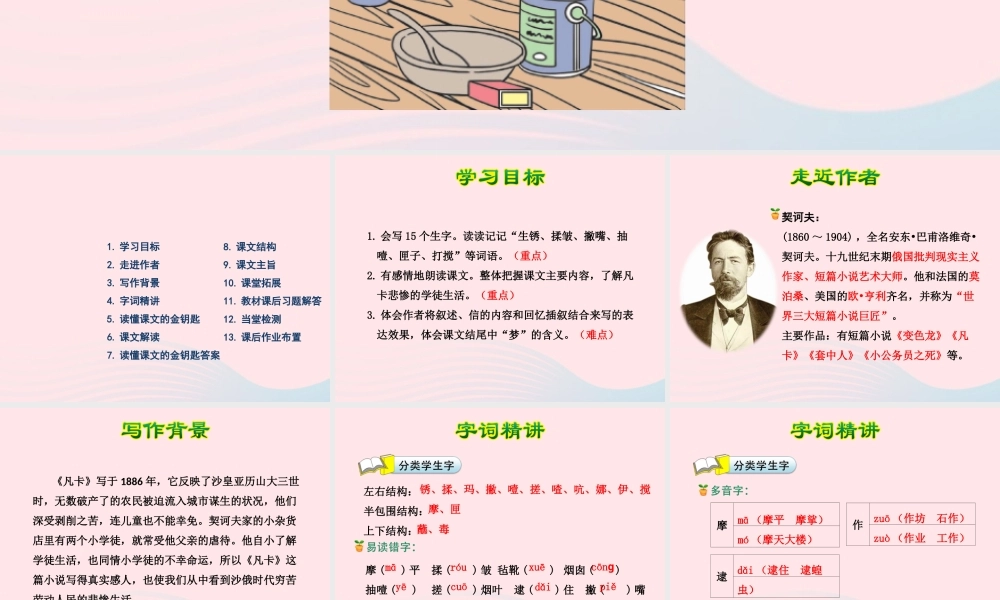 六年级语文下册 第四单元 15凡卡（第1课时）课件 新人教版-新人教版小学六年级下册语文课件