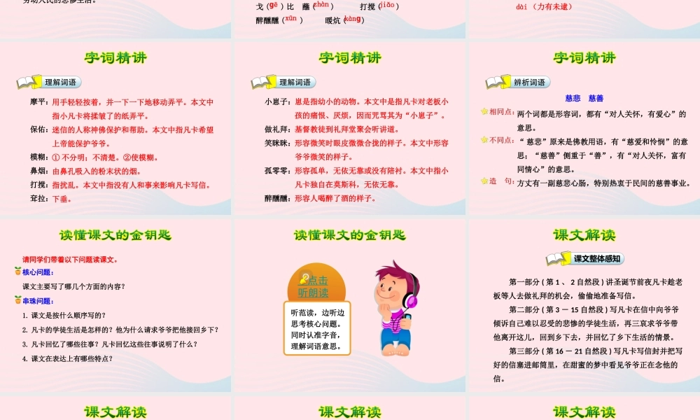 六年级语文下册 第四单元 15凡卡（第1课时）课件 新人教版-新人教版小学六年级下册语文课件