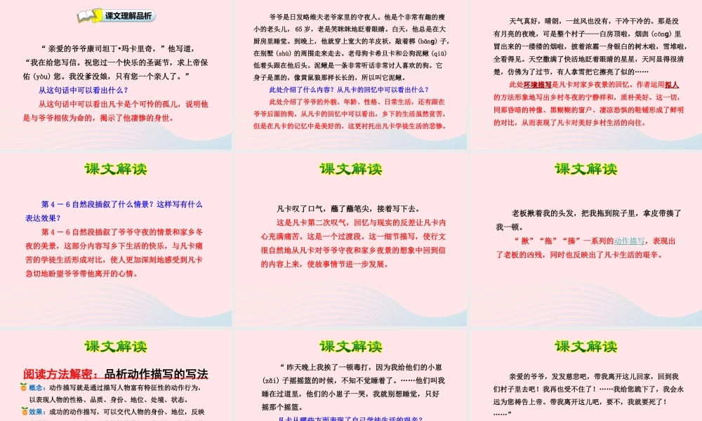 六年级语文下册 第四单元 15凡卡（第1课时）课件 新人教版-新人教版小学六年级下册语文课件