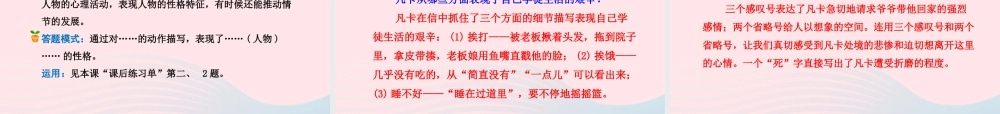 六年级语文下册 第四单元 15凡卡（第1课时）课件 新人教版-新人教版小学六年级下册语文课件
