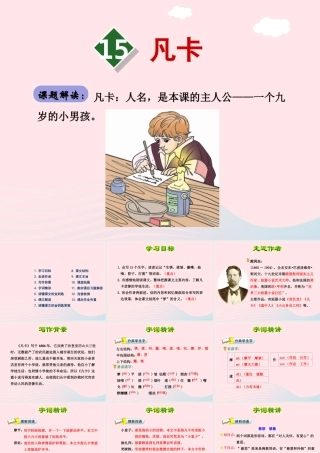 六年级语文下册 第四单元 15凡卡（第1课时）课件 新人教版-新人教版小学六年级下册语文课件