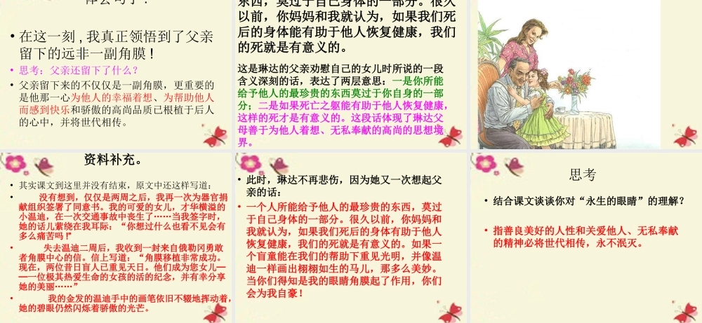 六年级语文下册 第4单元 18《永生的眼睛》课件7 语文S版-语文S版小学六年级下册语文课件