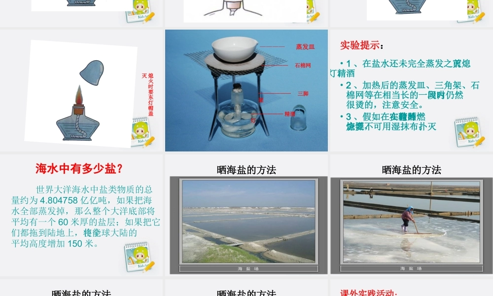 四年级科学上册 分离食盐和水的方法 2课件 教科版