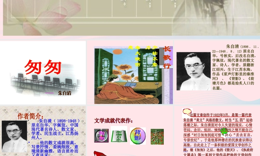 六年级语文下册 第一单元 2 匆匆课堂教学课件2 新人教版-新人教版小学六年级下册语文课件