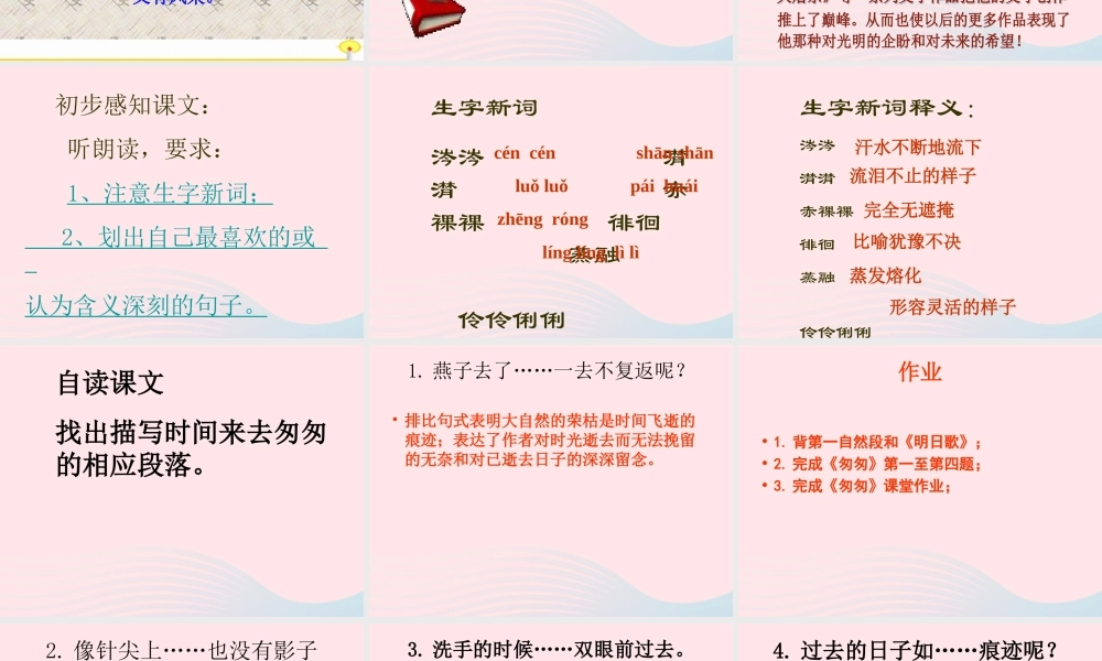 六年级语文下册 第一单元 2 匆匆课堂教学课件2 新人教版-新人教版小学六年级下册语文课件