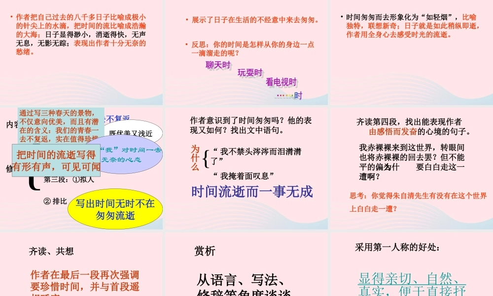 六年级语文下册 第一单元 2 匆匆课堂教学课件2 新人教版-新人教版小学六年级下册语文课件