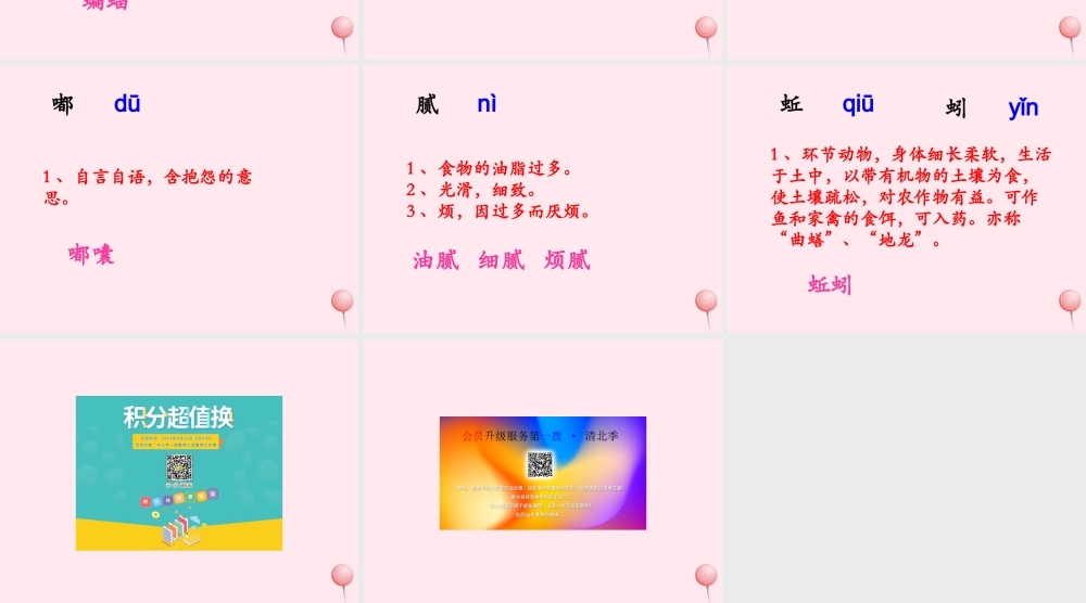 六年级语文下册《我和祖父的花园》生字学习