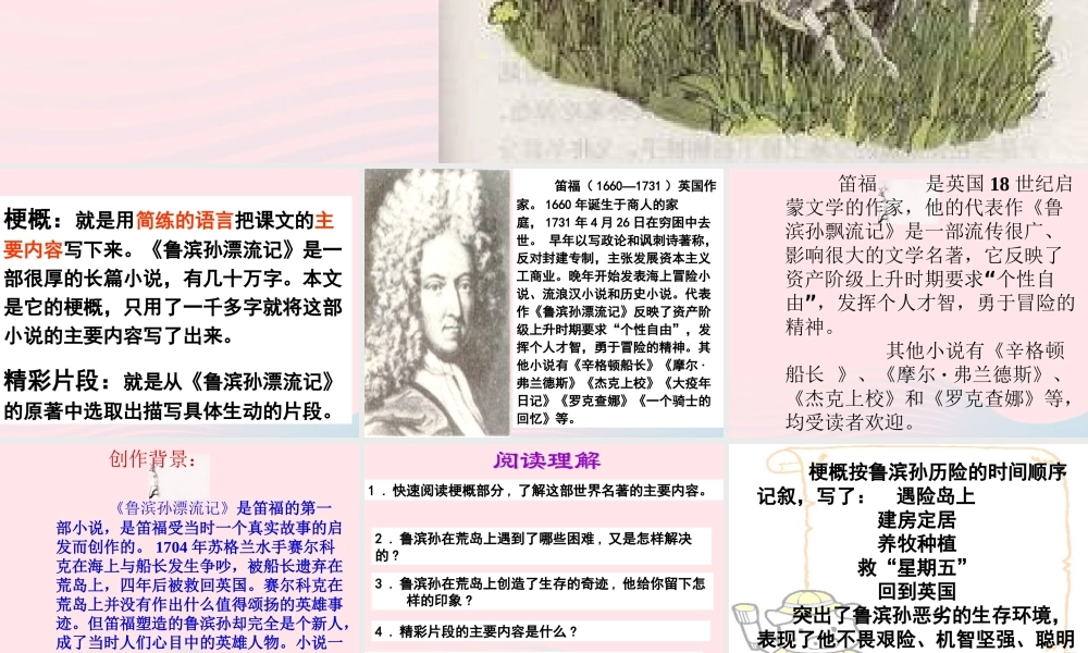 六年级语文下册 第四单元 16 鲁滨孙漂流记课件 新人教版-新人教版小学六年级下册语文课件
