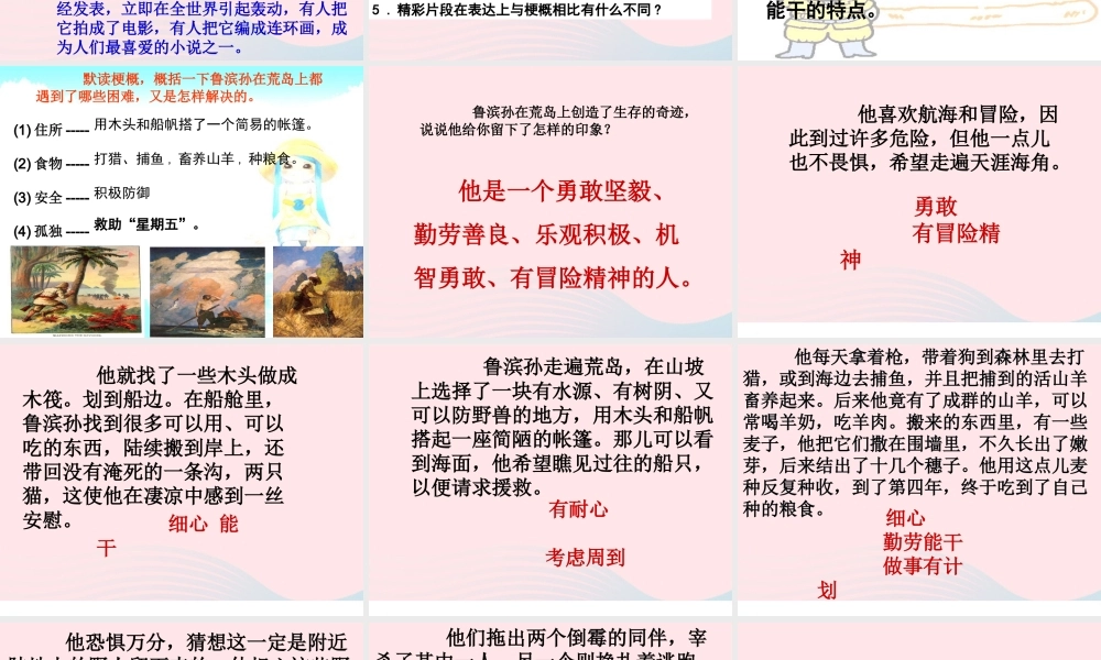 六年级语文下册 第四单元 16 鲁滨孙漂流记课件 新人教版-新人教版小学六年级下册语文课件