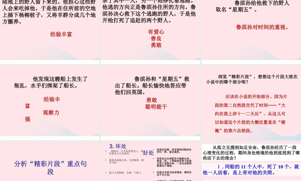 六年级语文下册 第四单元 16 鲁滨孙漂流记课件 新人教版-新人教版小学六年级下册语文课件