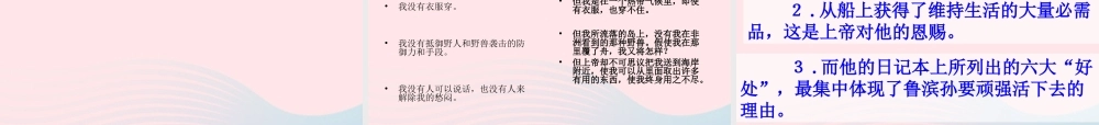 六年级语文下册 第四单元 16 鲁滨孙漂流记课件 新人教版-新人教版小学六年级下册语文课件