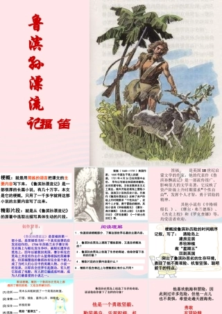 六年级语文下册 第四单元 16 鲁滨孙漂流记课件 新人教版-新人教版小学六年级下册语文课件