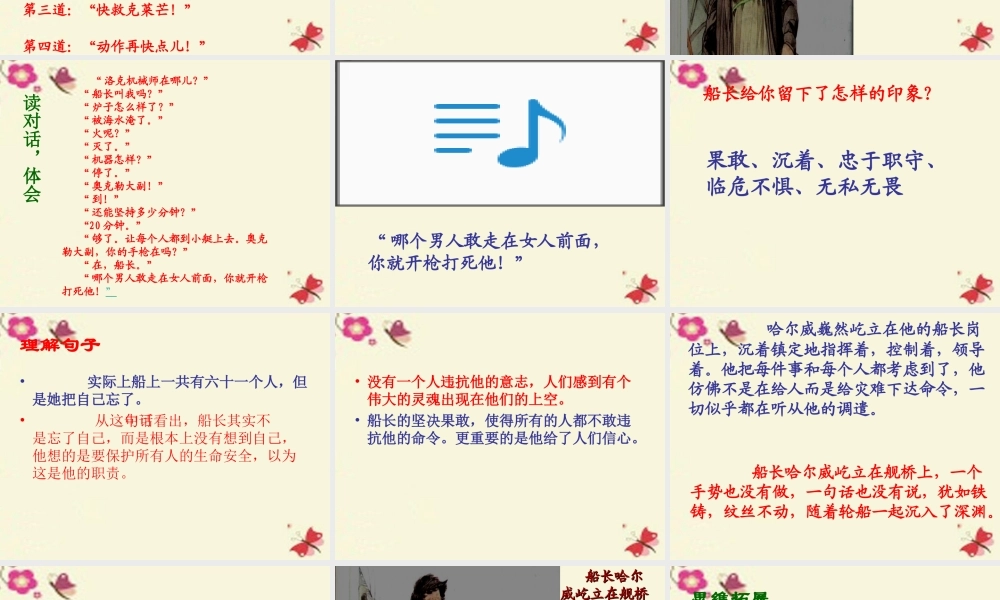 六年级语文下册 第4单元 19《船长》课件1 语文S版-语文S版小学六年级下册语文课件